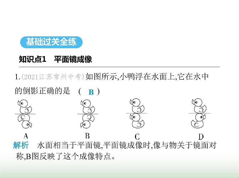 苏科版初中八年级物理上册第2章光现象三平面镜课件02