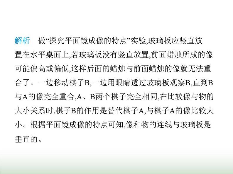 苏科版初中八年级物理上册第2章光现象三平面镜课件05