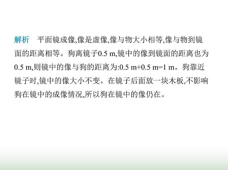 苏科版初中八年级物理上册第2章光现象三平面镜课件07