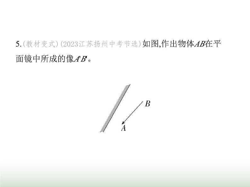 苏科版初中八年级物理上册第2章光现象三平面镜课件08