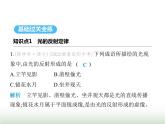 苏科版初中八年级物理上册第2章光现象四光的反射课件