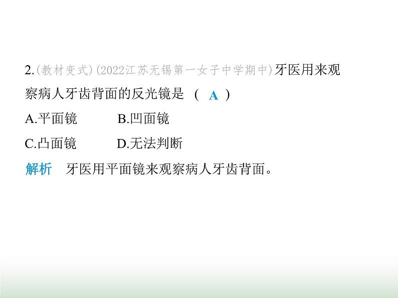 苏科版初中八年级物理上册第2章光现象素养综合检测光现象课件第3页