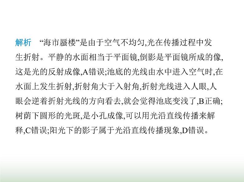 苏科版初中八年级物理上册第3章光的折射透镜一光的折射课件第3页