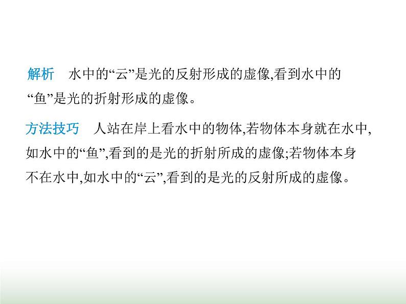 苏科版初中八年级物理上册第3章光的折射透镜一光的折射课件第5页