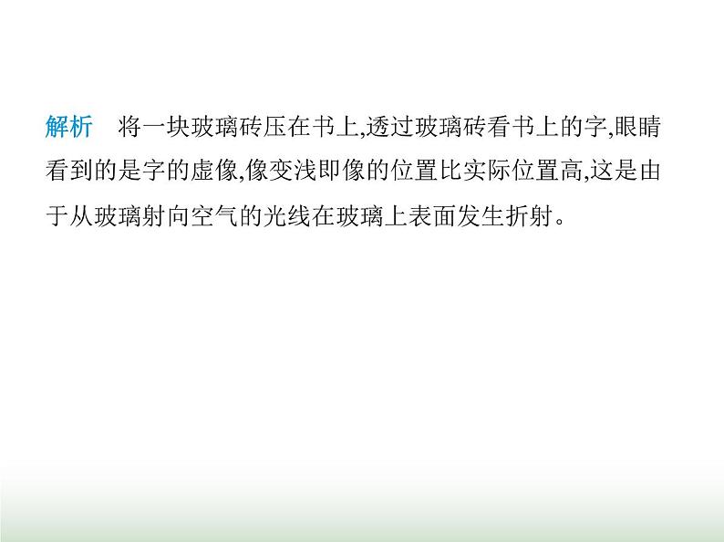 苏科版初中八年级物理上册第3章光的折射透镜一光的折射课件第7页