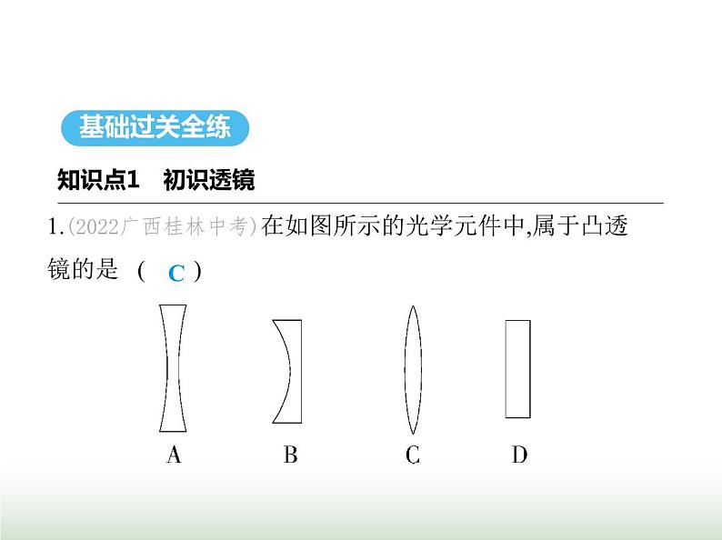 苏科版初中八年级物理上册第3章光的折射透镜二透镜课件02