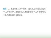 苏科版初中八年级物理上册第3章光的折射透镜二透镜课件