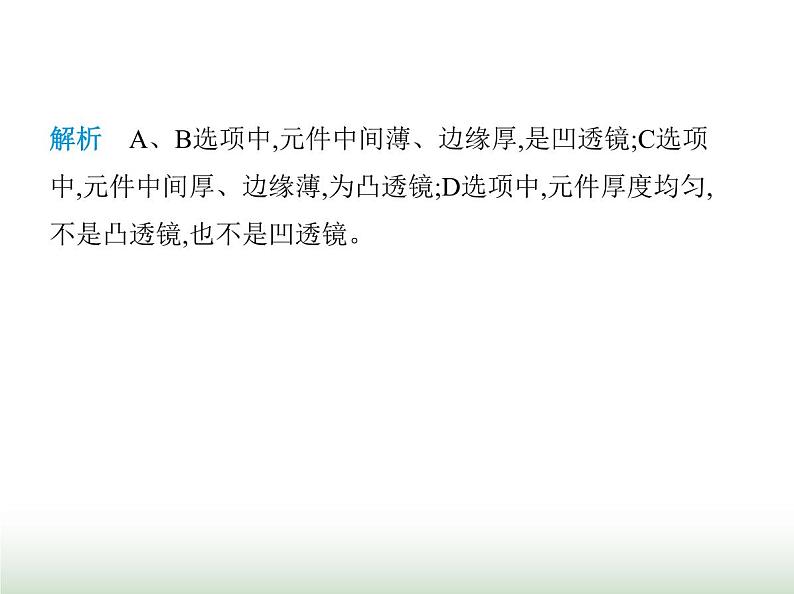 苏科版初中八年级物理上册第3章光的折射透镜二透镜课件03