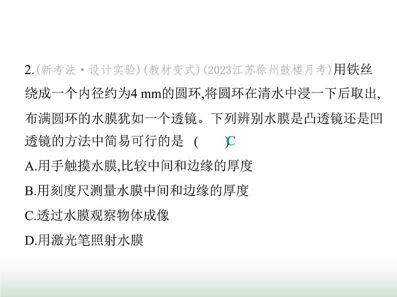 苏科版初中八年级物理上册第3章光的折射透镜二透镜课件04