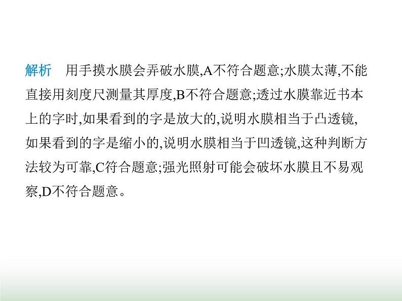 苏科版初中八年级物理上册第3章光的折射透镜二透镜课件05