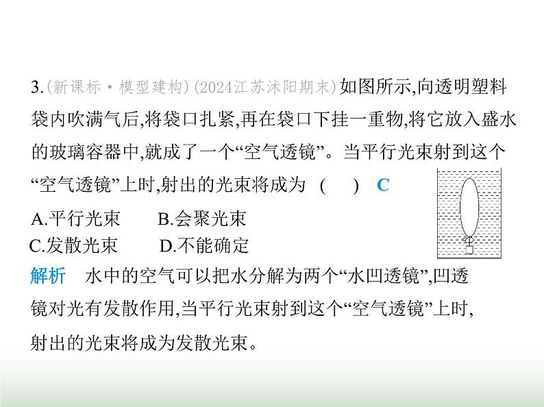 苏科版初中八年级物理上册第3章光的折射透镜二透镜课件06