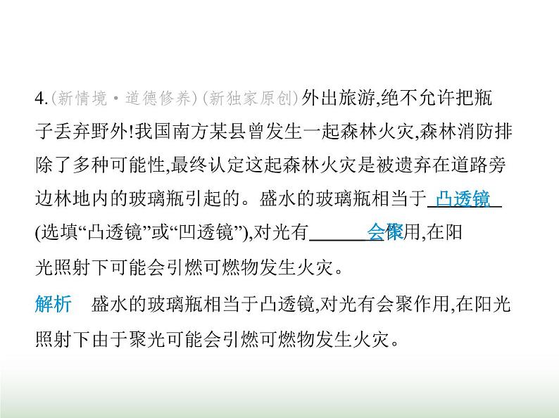 苏科版初中八年级物理上册第3章光的折射透镜二透镜课件07