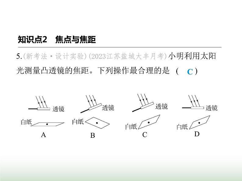 苏科版初中八年级物理上册第3章光的折射透镜二透镜课件08