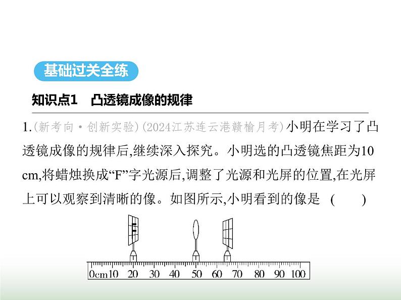 苏科版初中八年级物理上册第3章光的折射透镜第1课时探究凸透镜成像的规律课件02