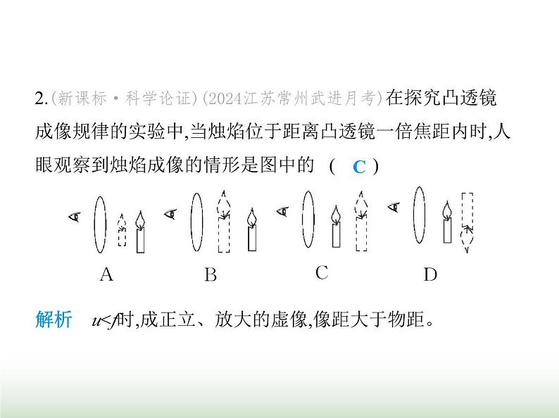 苏科版初中八年级物理上册第3章光的折射透镜第1课时探究凸透镜成像的规律课件04