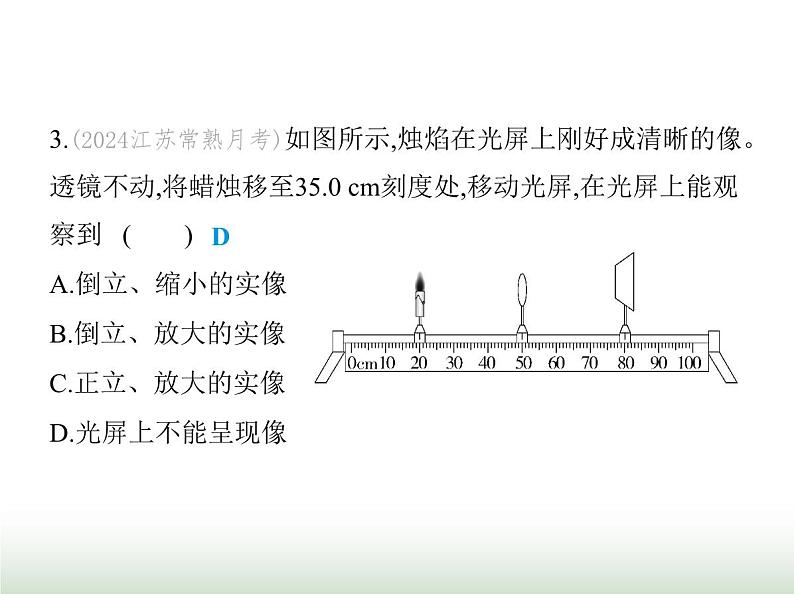 苏科版初中八年级物理上册第3章光的折射透镜第1课时探究凸透镜成像的规律课件05