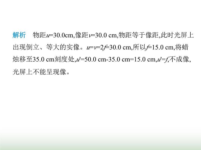 苏科版初中八年级物理上册第3章光的折射透镜第1课时探究凸透镜成像的规律课件06