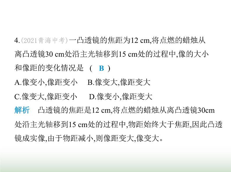 苏科版初中八年级物理上册第3章光的折射透镜第1课时探究凸透镜成像的规律课件07