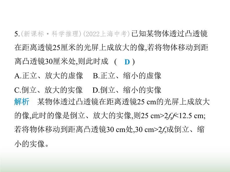 苏科版初中八年级物理上册第3章光的折射透镜第1课时探究凸透镜成像的规律课件08