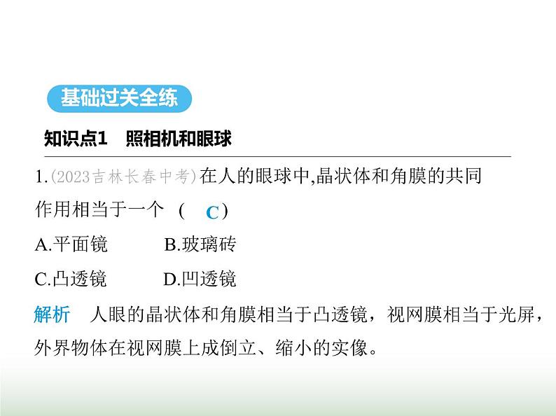 苏科版初中八年级物理上册第3章光的折射透镜四透镜的应用课件第2页