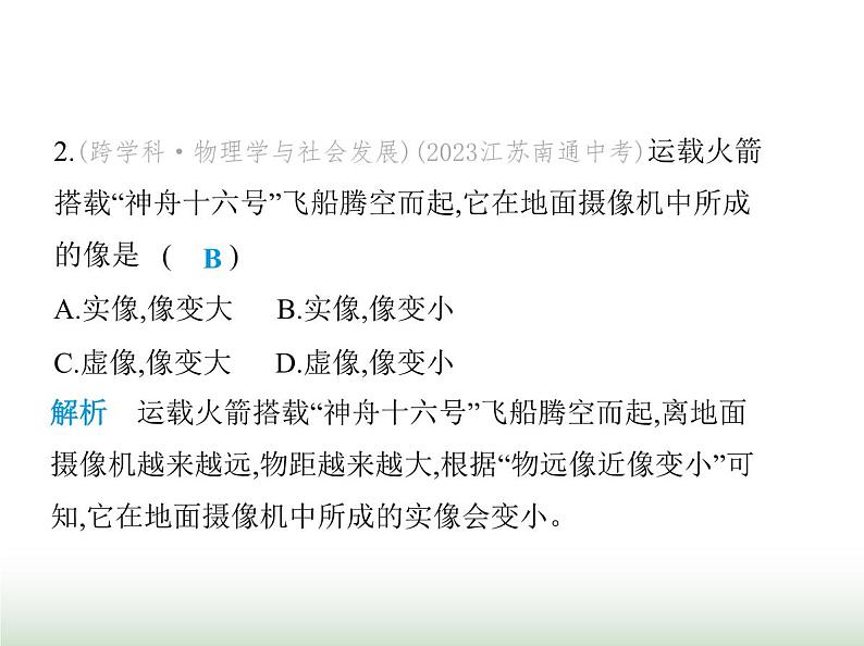 苏科版初中八年级物理上册第3章光的折射透镜四透镜的应用课件第3页