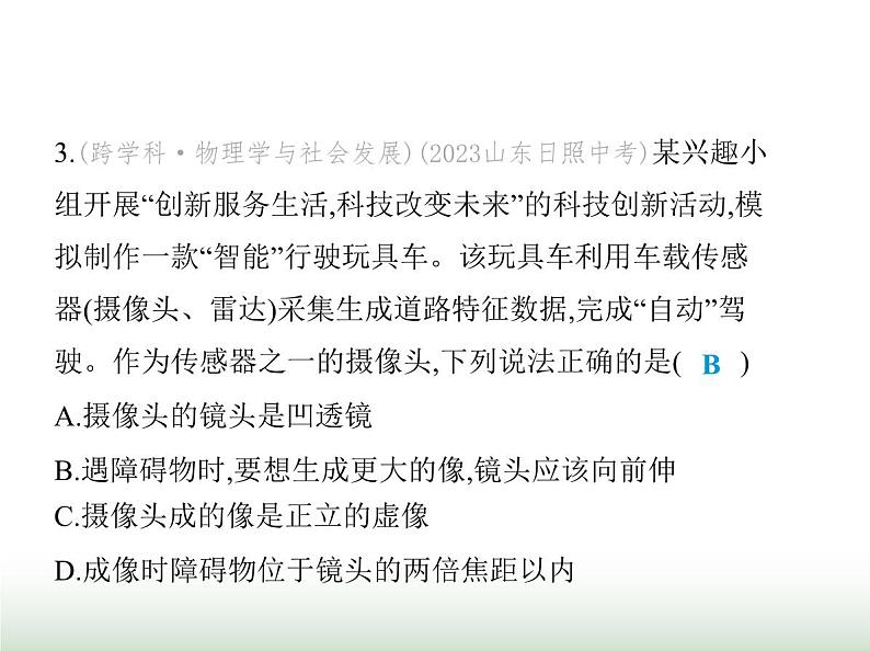 苏科版初中八年级物理上册第3章光的折射透镜四透镜的应用课件第4页