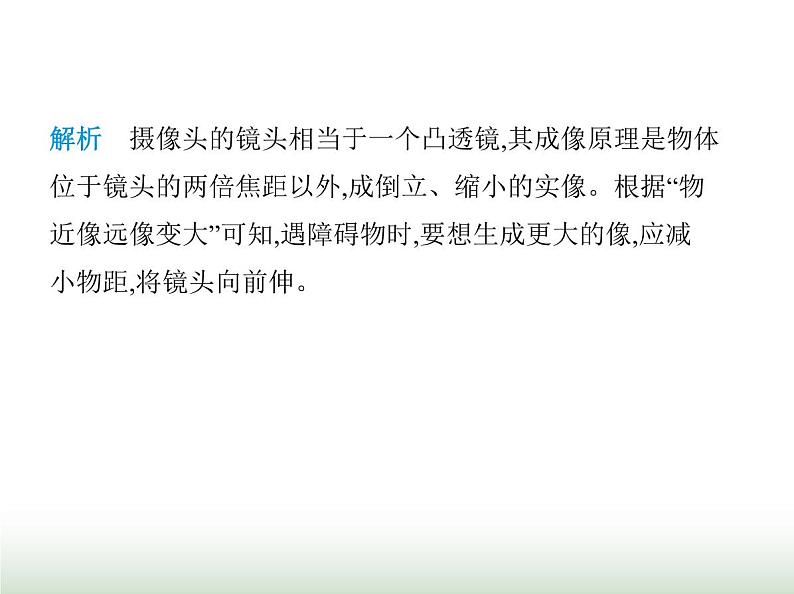 苏科版初中八年级物理上册第3章光的折射透镜四透镜的应用课件第5页