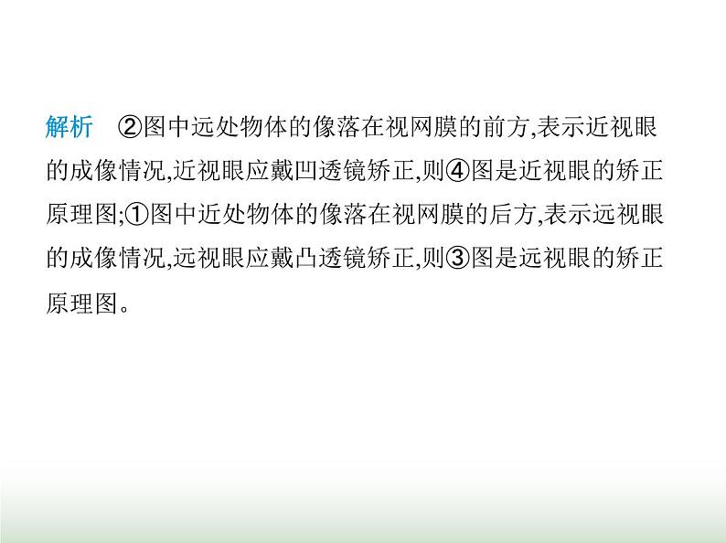 苏科版初中八年级物理上册第3章光的折射透镜四透镜的应用课件第7页