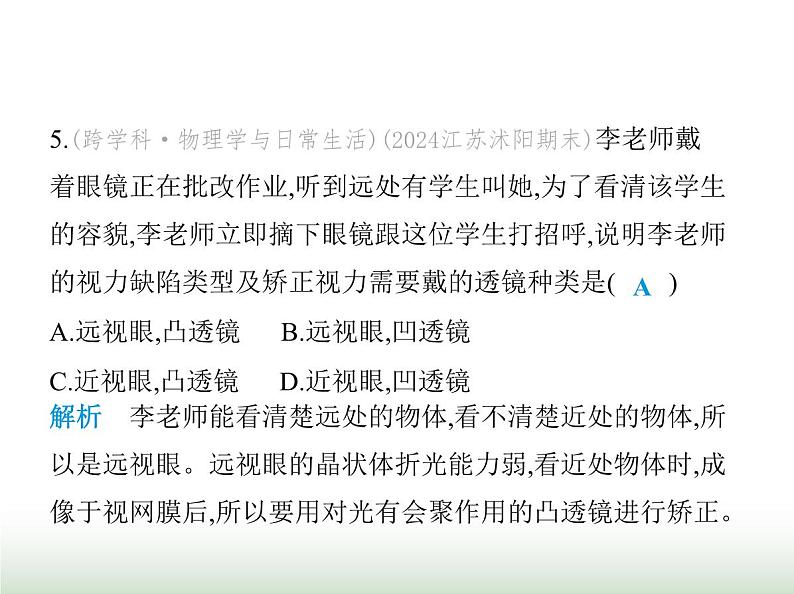 苏科版初中八年级物理上册第3章光的折射透镜四透镜的应用课件第8页