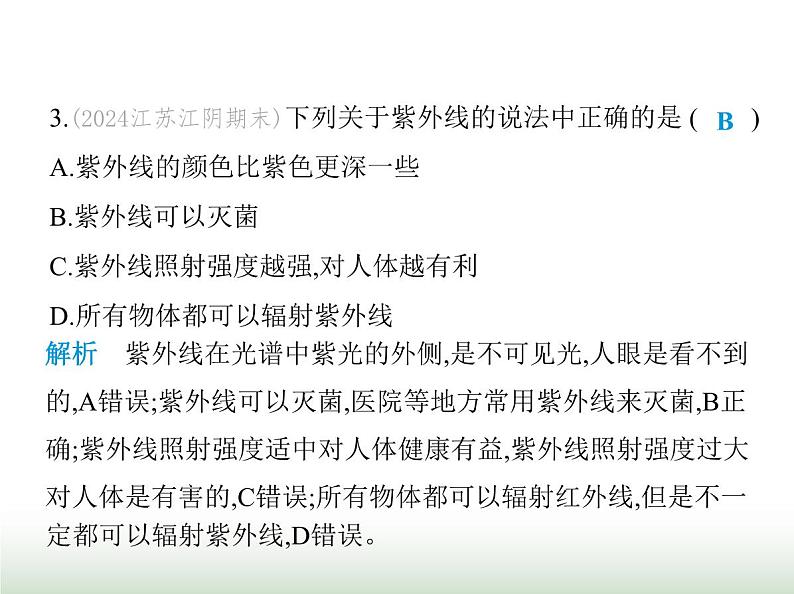 苏科版初中八年级物理上册第3章光的折射透镜五人眼看不见的光课件第4页