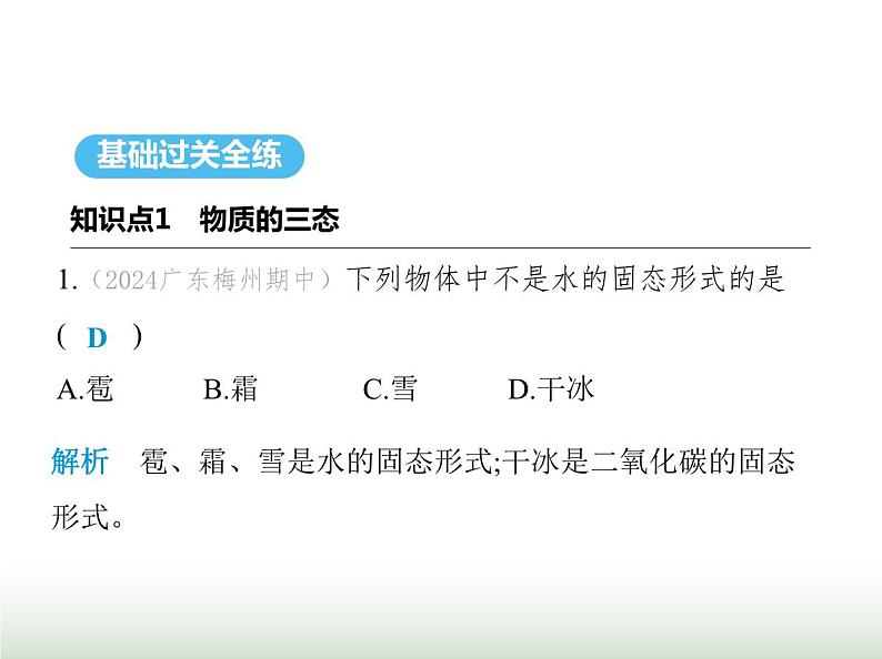 苏科版初中八年级物理上册第4章物态变化一物质的三态温度的测量课件02