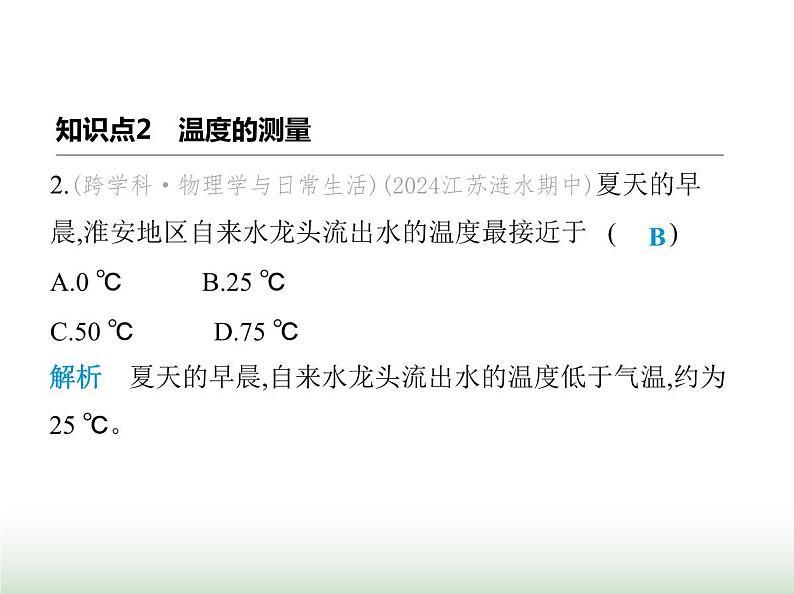 苏科版初中八年级物理上册第4章物态变化一物质的三态温度的测量课件03