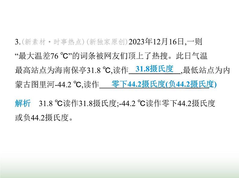 苏科版初中八年级物理上册第4章物态变化一物质的三态温度的测量课件04