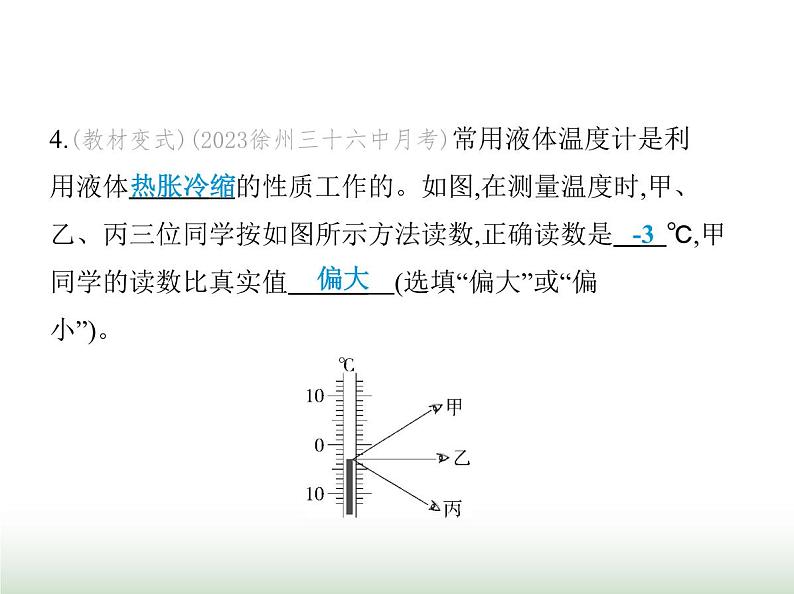 苏科版初中八年级物理上册第4章物态变化一物质的三态温度的测量课件05