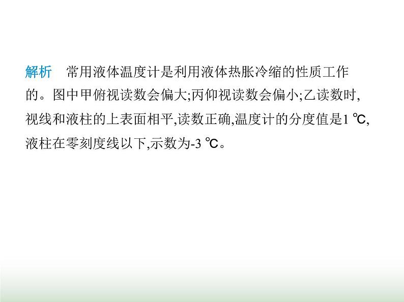 苏科版初中八年级物理上册第4章物态变化一物质的三态温度的测量课件06