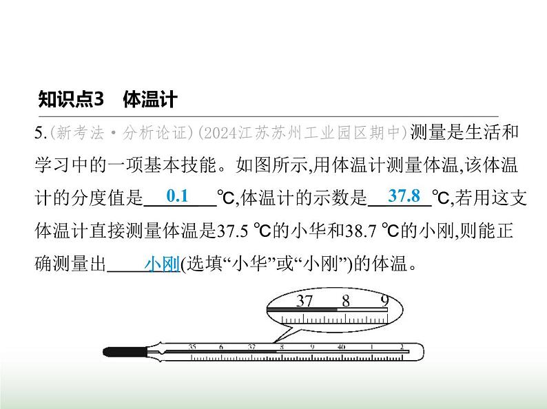 苏科版初中八年级物理上册第4章物态变化一物质的三态温度的测量课件07