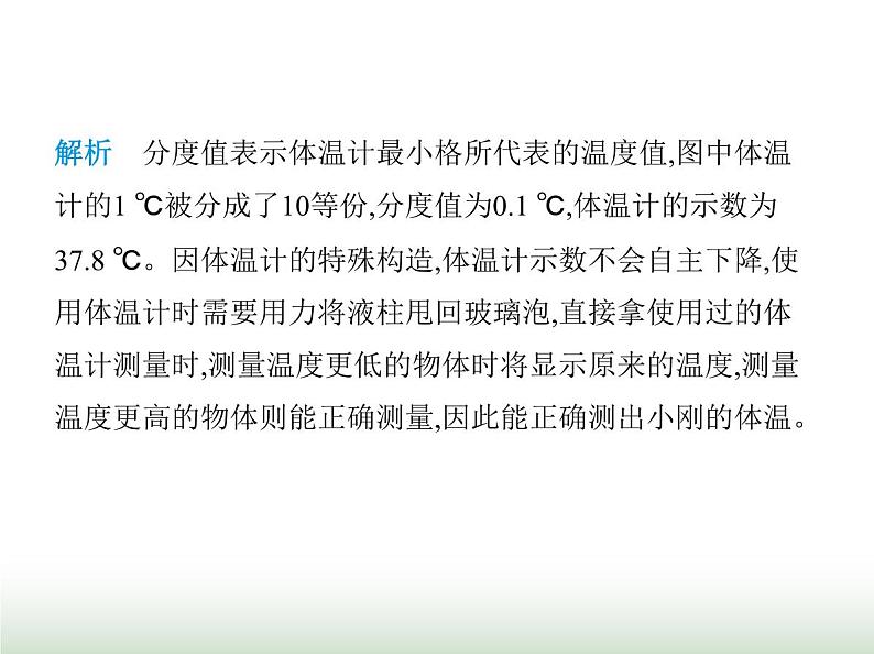 苏科版初中八年级物理上册第4章物态变化一物质的三态温度的测量课件08