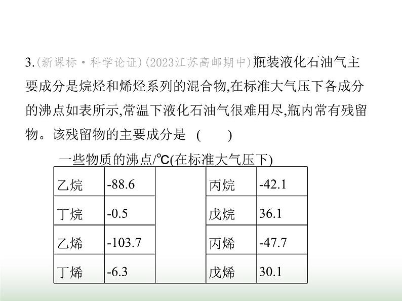 苏科版初中八年级物理上册第4章物态变化第2课时液化课件第7页