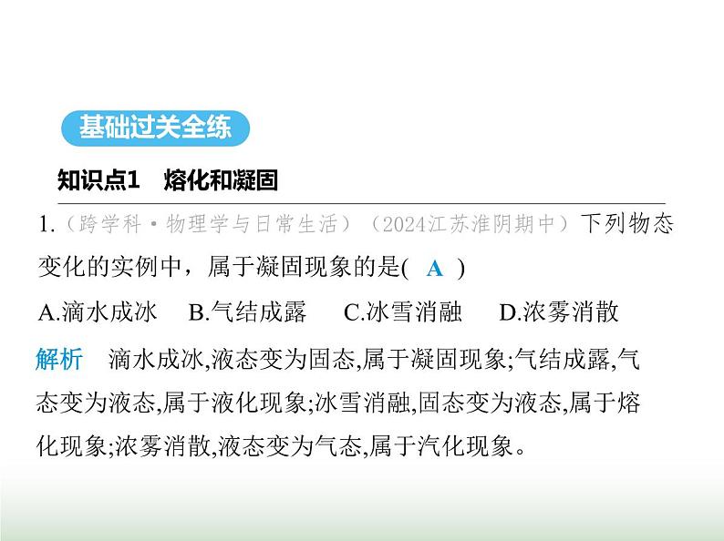 苏科版初中八年级物理上册第4章物态变化三熔化和凝固课件第2页