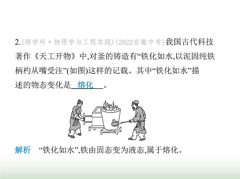 苏科版初中八年级物理上册第4章物态变化三熔化和凝固课件第3页