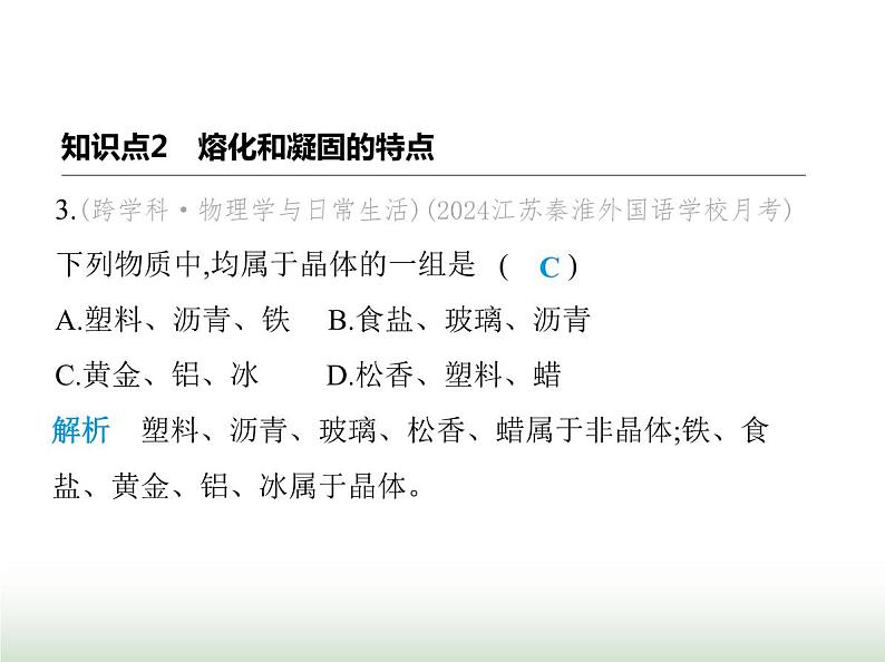 苏科版初中八年级物理上册第4章物态变化三熔化和凝固课件第4页