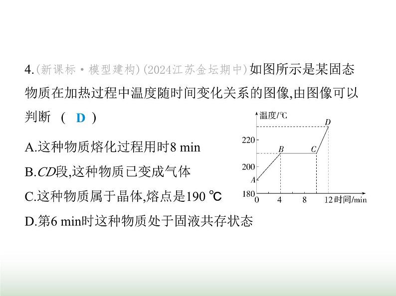 苏科版初中八年级物理上册第4章物态变化三熔化和凝固课件第5页