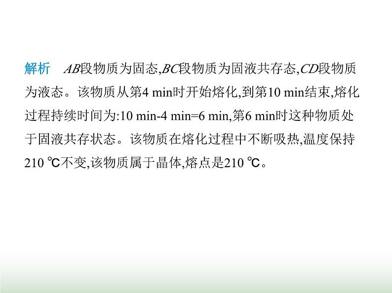 苏科版初中八年级物理上册第4章物态变化三熔化和凝固课件第6页