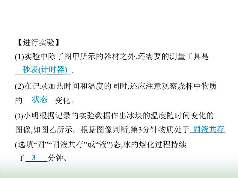 苏科版初中八年级物理上册第4章物态变化三熔化和凝固课件第8页