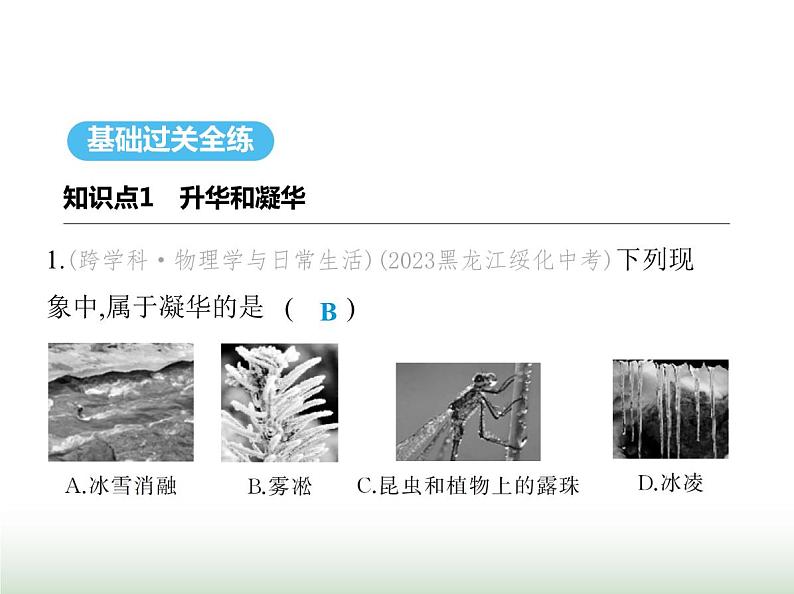 苏科版初中八年级物理上册第4章物态变化四升华和凝华课件02