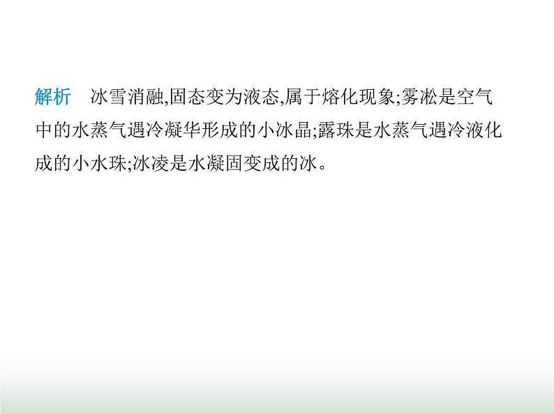 苏科版初中八年级物理上册第4章物态变化四升华和凝华课件03