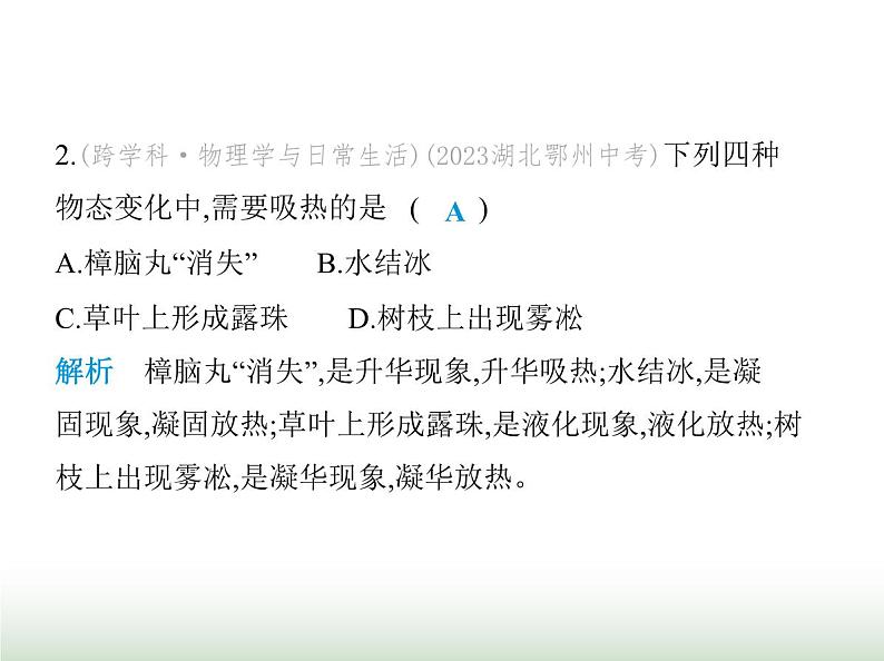 苏科版初中八年级物理上册第4章物态变化四升华和凝华课件04