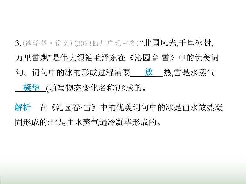 苏科版初中八年级物理上册第4章物态变化四升华和凝华课件05