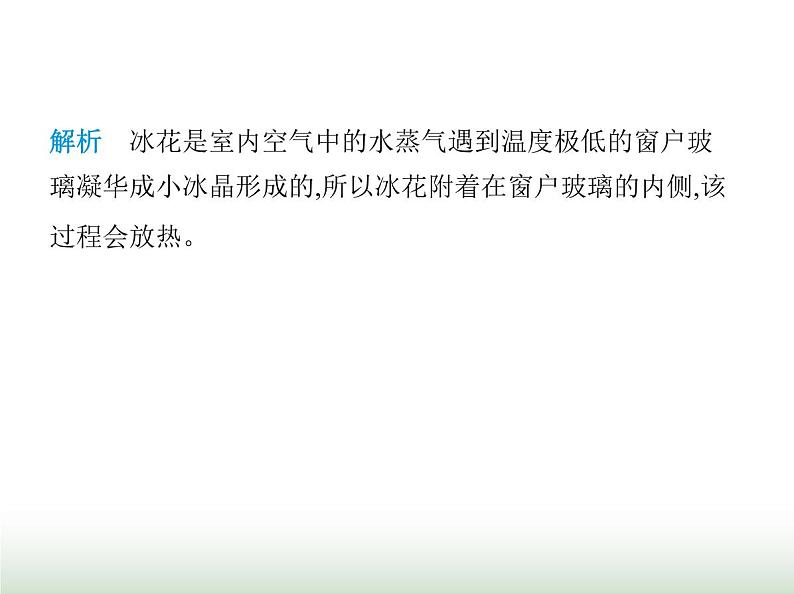 苏科版初中八年级物理上册第4章物态变化四升华和凝华课件07