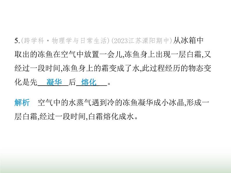 苏科版初中八年级物理上册第4章物态变化四升华和凝华课件08